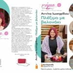 Πλέξιμο με Βελονάκι 40 εύκολα σχέδια - Πρώτο μέρος (2η βελτιωμένη έκδοση)